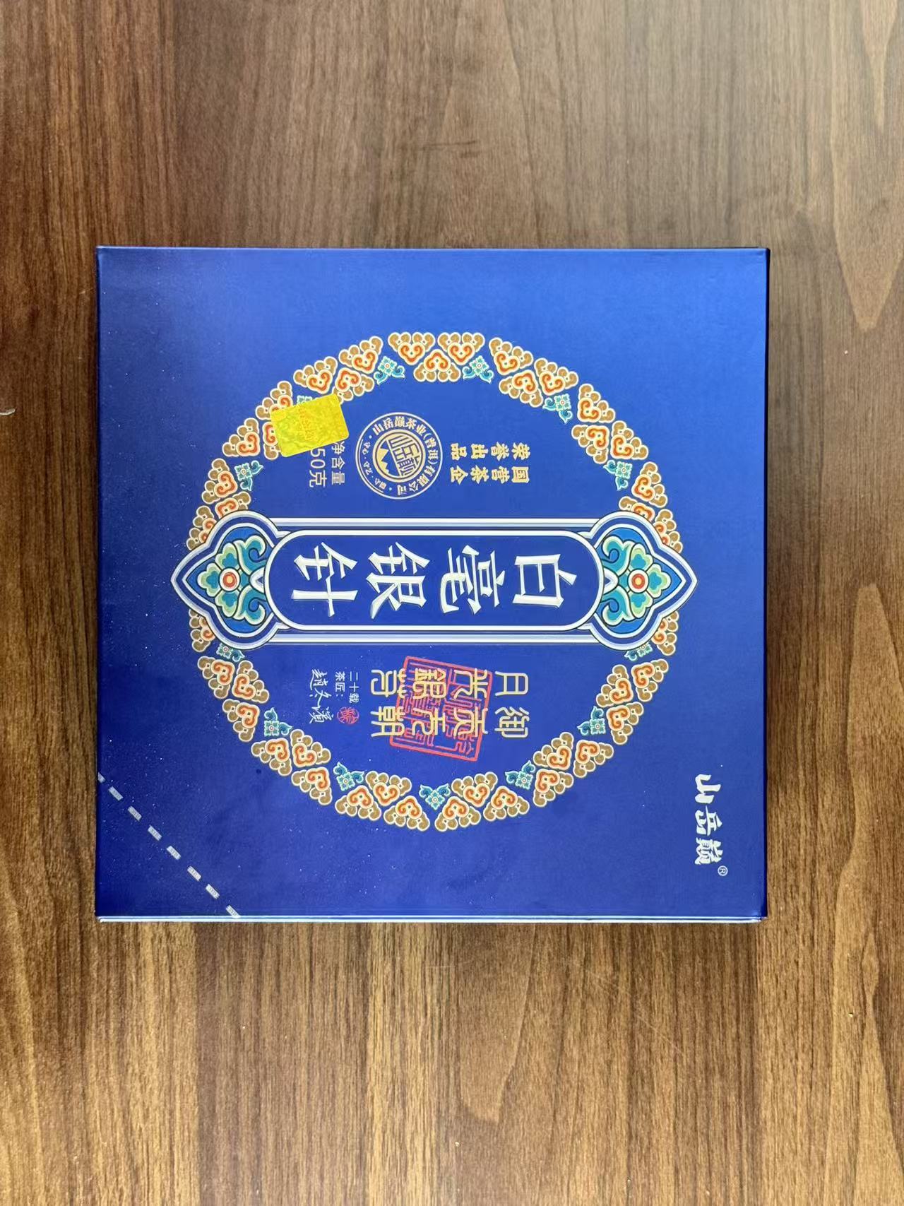 白毫银针