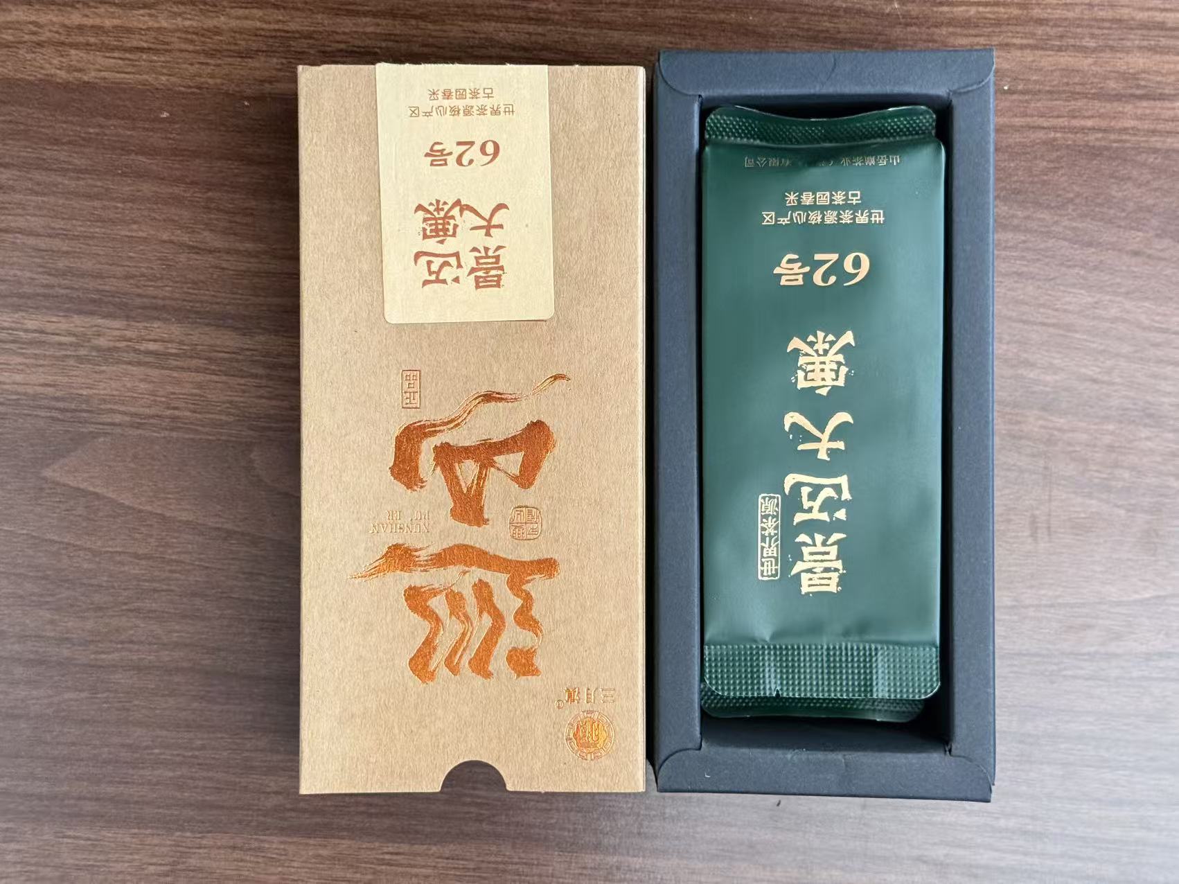 巡山古树茶系列