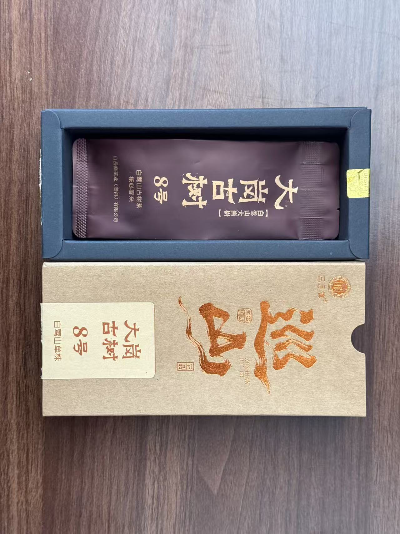 巡山古树茶系列