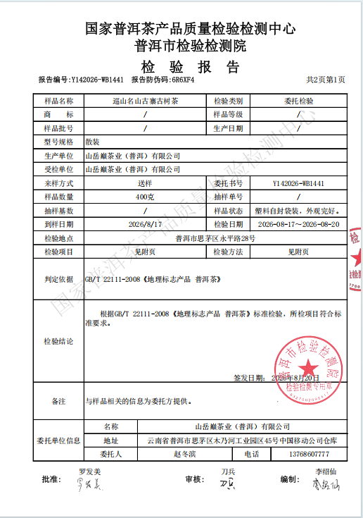检测报告内页