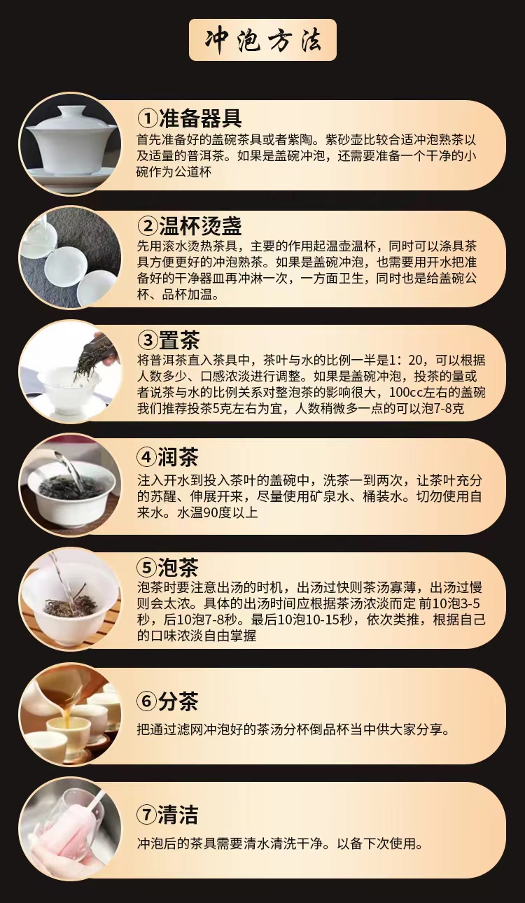 冲泡方法